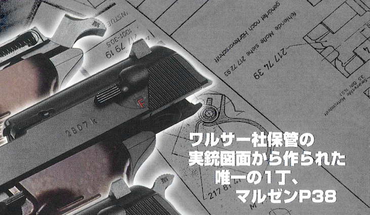 ルパン三世の愛銃【マルゼン】ワルサーP38（ac41）ガスブロ: ガスブロ・エアコキ最高！【独断と偏見のエアガンブログ】